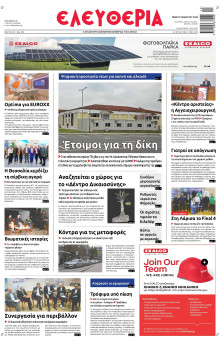 Ελευθερία Λάρισας