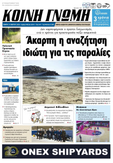 Κοινή Γνώμη Κυκλάδων