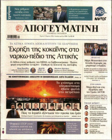 Απογευματινή