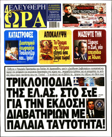 Ελεύθερη Ώρα