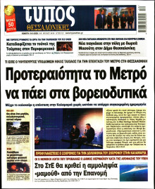 Τύπος Θεσσαλονίκης