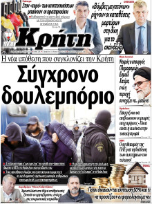 Νέα Κρήτη Ηρακλείου