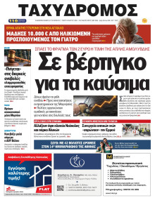 Ταχυδρόμος Μαγνησίας