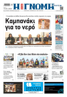 Γνώμη Πατρών