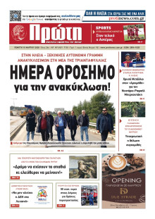 Πρώτη Ηλείας