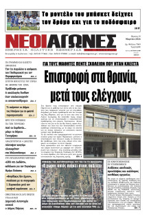 Νέοι Αγώνες Ηπείρου