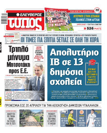 Ελεύθερος Τύπος