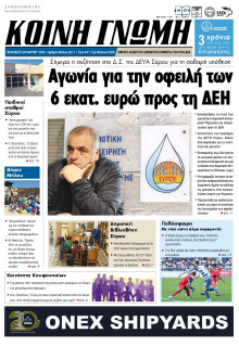 Κοινή Γνώμη Κυκλάδων