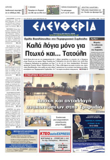Ελευθερία Καλαμάτας