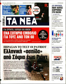 Τα Νέα