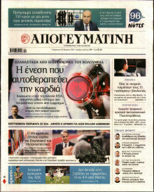 Απογευματινή