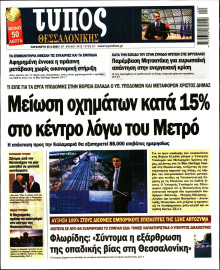 Τύπος Θεσσαλονίκης