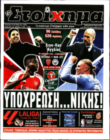 Το Στοίχημα