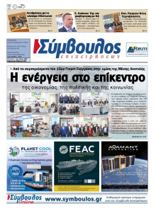 Σύμβουλος Επιχειρήσεων Αχαΐας