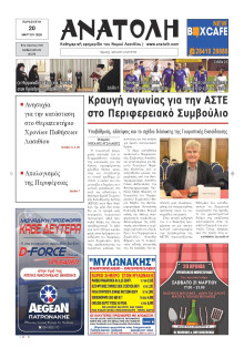 Ανατολή Λασιθείου