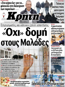 Νέα Κρήτη Ηρακλείου