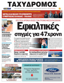 Ταχυδρόμος Μαγνησίας