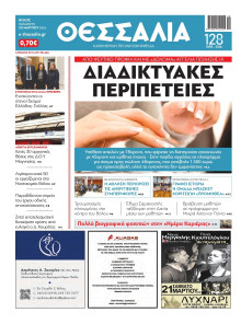 Θεσσαλία Βόλου