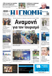 Γνώμη Πατρών