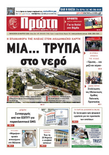 Πρώτη Ηλείας