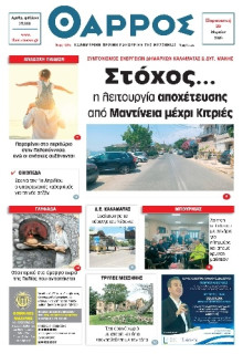 Θάρρος Μεσσηνίας