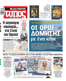 Ελεύθερος Τύπος