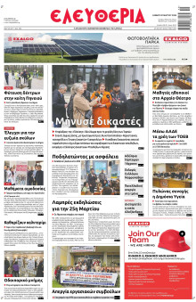 Ελευθερία Λάρισας