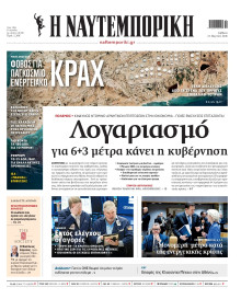 Ναυτεμπορική