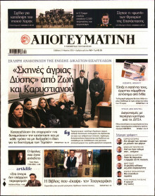 Απογευματινή