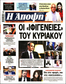 ΑΠΟΨΗ