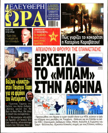 Ελεύθερη Ώρα