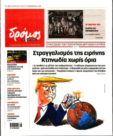 Δρόμος της Αριστεράς