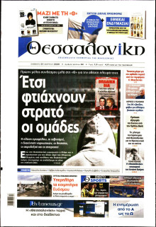 Θεσσαλονίκη