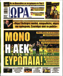 Ώρα για Σπόρ