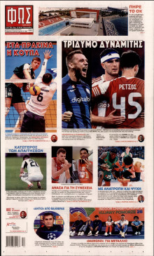 Φως των Σπορ