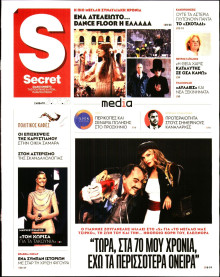 ΠΑΡΑΠΟΛΙΤΙΚΑ_SECRET