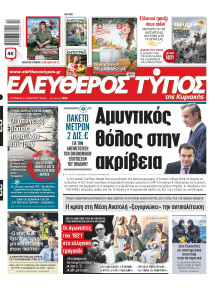 Ελεύθερος Τύπος