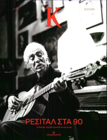 ΚΑΘΗΜΕΡΙΝΗ ΚΥΡ_ΚΑΠΑ