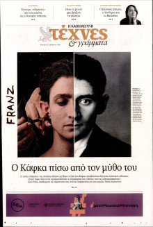 ΚΑΘΗΜΕΡΙΝΗ ΚΥΡ_ΤΕΧΝΕΣ