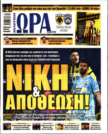 Ώρα για Σπόρ