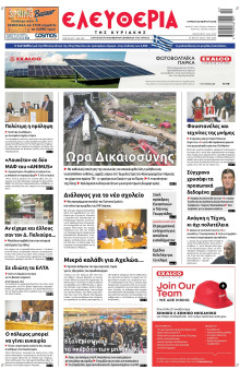 Ελευθερία Λάρισας