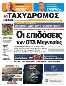 Ταχυδρόμος Μαγνησίας