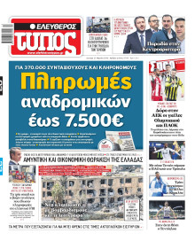 Ελεύθερος Τύπος