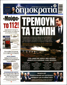 Δημοκρατία