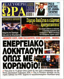 Ελεύθερη Ώρα