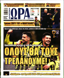 Ώρα για Σπόρ