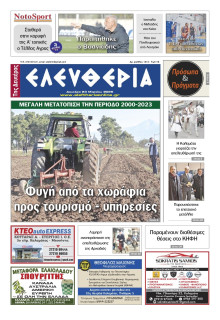 Ελευθερία Καλαμάτας