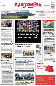 Ελευθερία Λάρισας