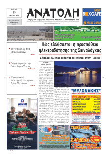 Ανατολή Λασιθείου