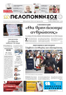 Πελοπόννησος